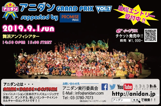 アニダンGRAND PRIX VOL.7 supported by PROMISEのサムネイル画像１