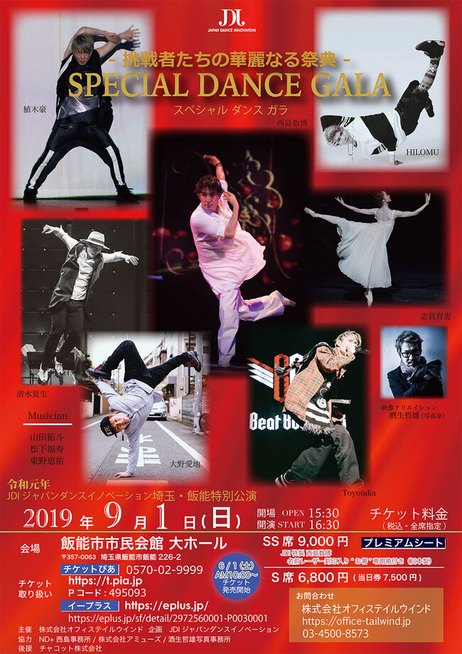 ジャパン・ダンス・イノベーション(JDI)のサムネイル画像１