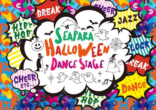 Seapara Halloween ダンスステージのサムネイル画像１