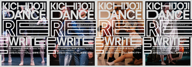 吉祥寺ダンスリライト vol.1のサムネイル画像１