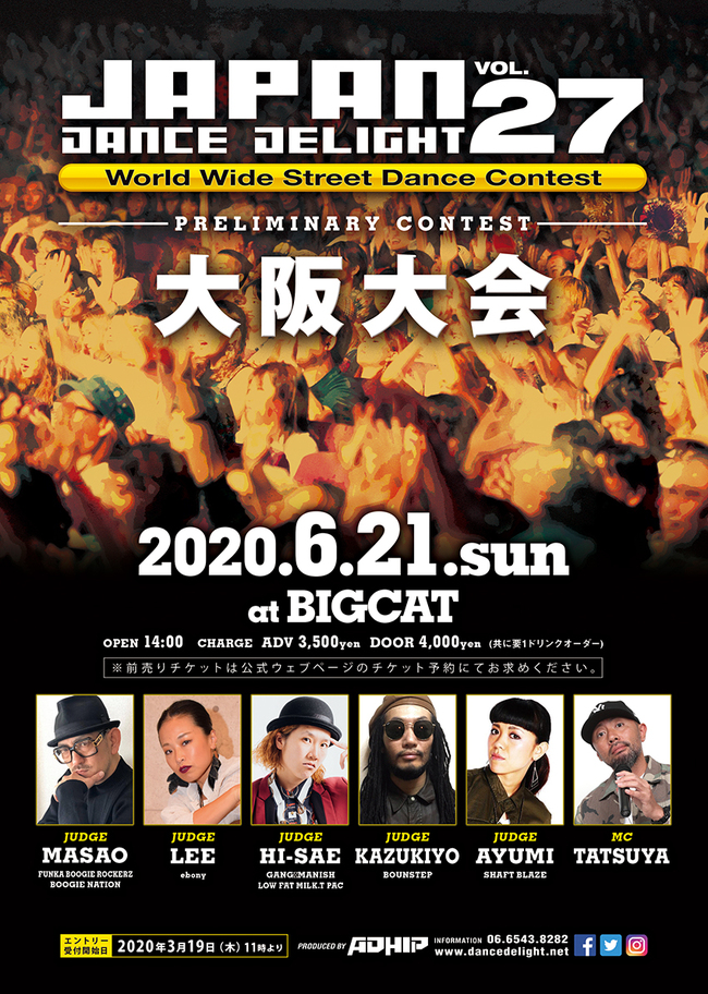 Japan Dance Delight Vol 27 大阪大会 東京ダンスライフ Tokyo Dance Life