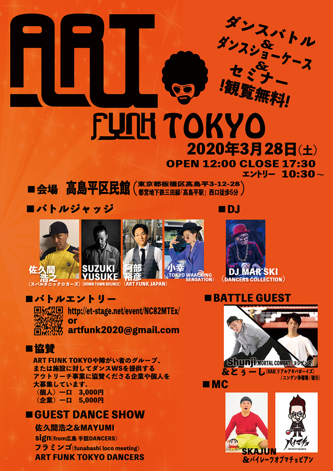 ART FUNK TOKYO 2020のサムネイル画像１