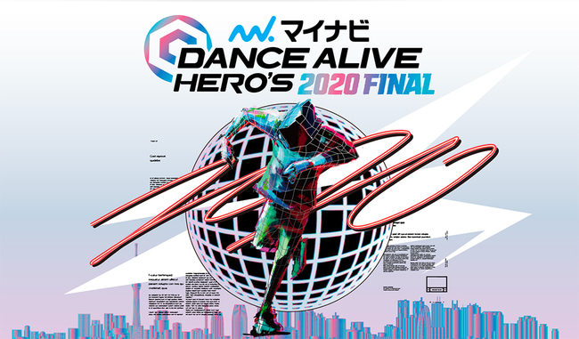 マイナビDANCE ALIVE HERO'S 2020 FINALのサムネイル画像１