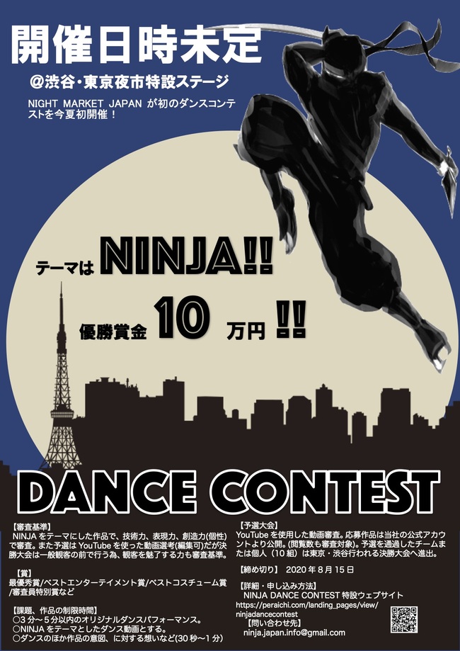 NINJA JAPAN DANCE CONTEST｜東京ダンスライフ【TOKYO DANCE LIFE】