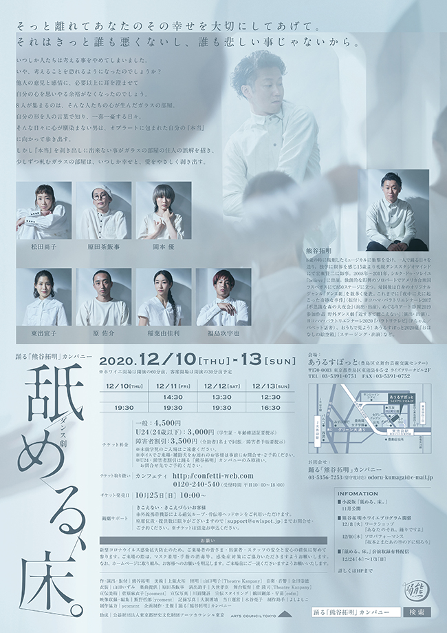 踊る「熊谷拓明」カンパニー「舐める、床。」のサムネイル画像１