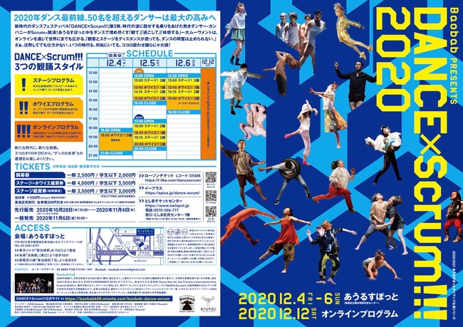 Baobab  PRESENTS『DANCE×Scrum!!! 2020』のサムネイル画像１
