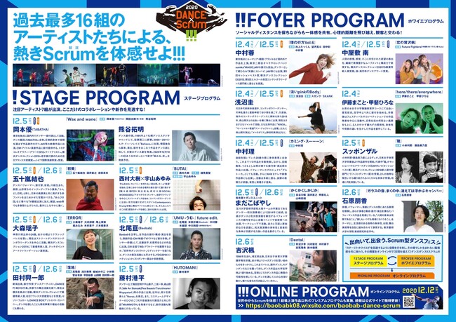 Baobab  PRESENTS『DANCE×Scrum!!! 2020』のサムネイル画像１