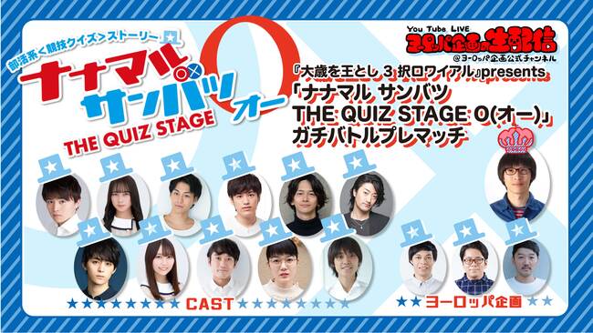 あの部活系《競技クイズ》コミックの舞台第3弾上演決定 『ナナマル
