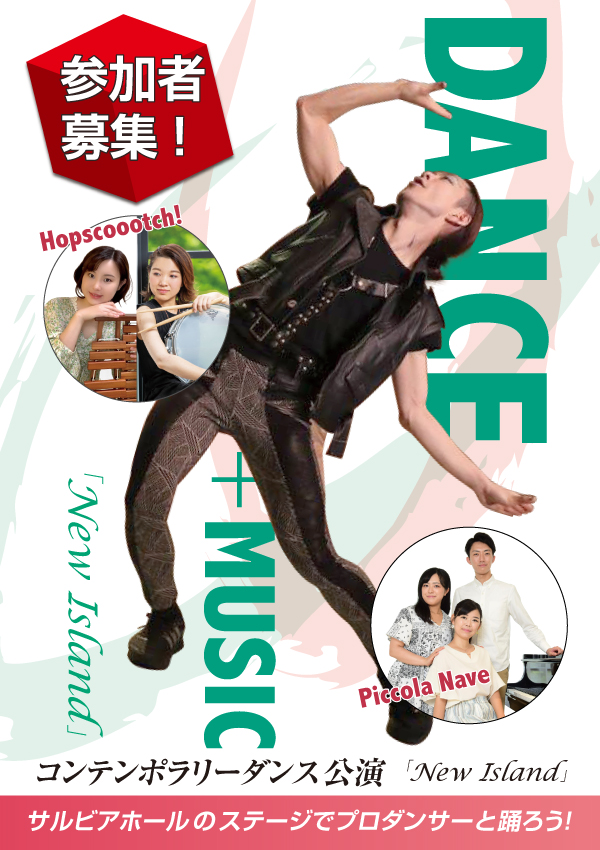 コンテンポラリーダンス公演 「New Island」　参加者募集！のサムネイル画像１