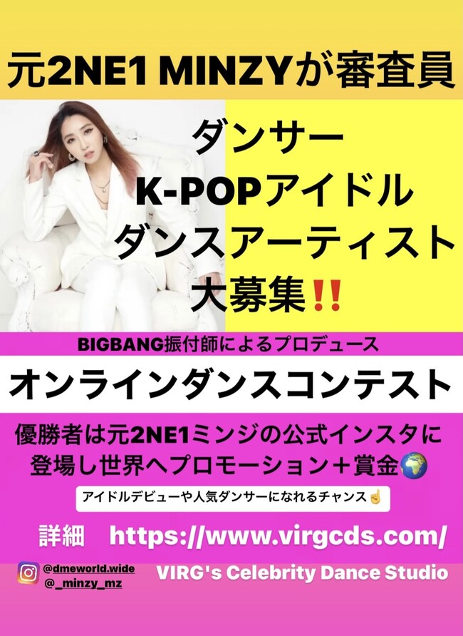 BIGBANG振付師&元2NE1が審査！オンラインコンテストのサムネイル画像１