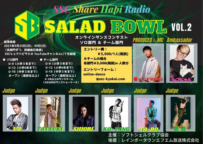 SALAD BOWL Vol.2  オンラインダンスコンテスト SSCシェアハピラジオ 　  ソロ部門 ＆ チーム部門のサムネイル画像１