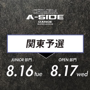 【関東予選】新感覚エンターテインメント - CHIMERA A-SIDE DANCE SUPER LEAGUE -2022年 開催決定！のサムネイル画像１