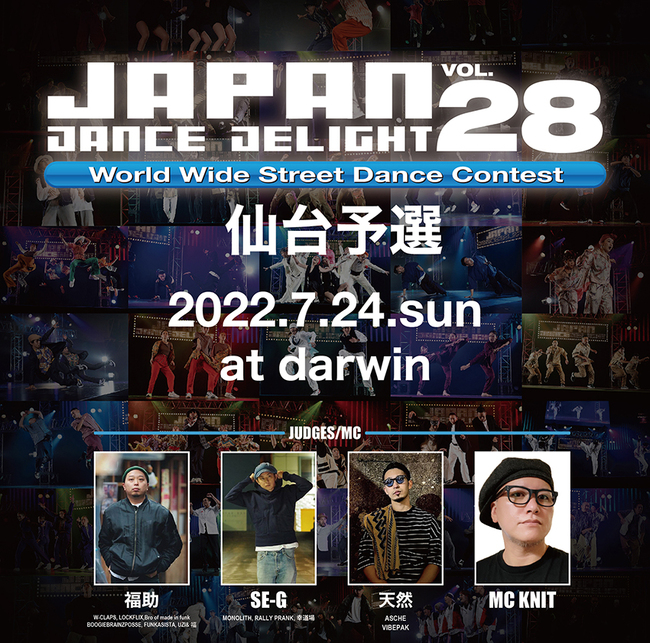 JAPAN DANCE DELIGHT VOL.28 仙台予選【決勝出場枠4チーム！】｜東京