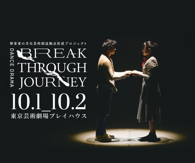 【10.1/10.2上演決定!!】DANCE DRAMA「Breakthrough Journey」のサムネイル画像１