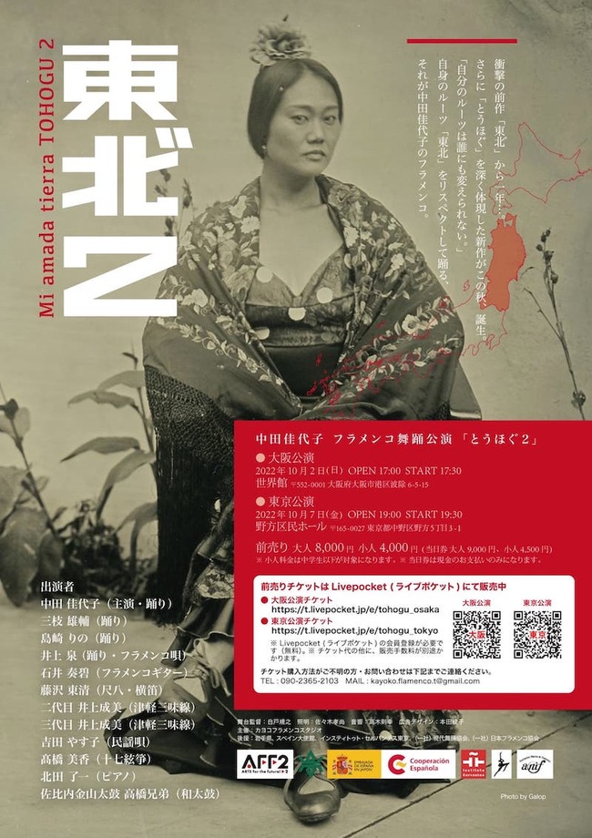 情熱の舞踊手、中田佳代子が挑む、国境なきフラメンコ舞踊公演のサムネイル画像１