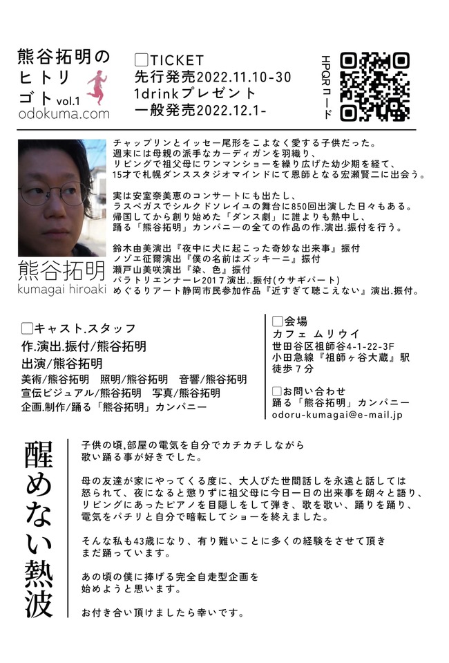 熊谷拓明のヒトリゴトvol.1 「醒めない熱波」のサムネイル画像１