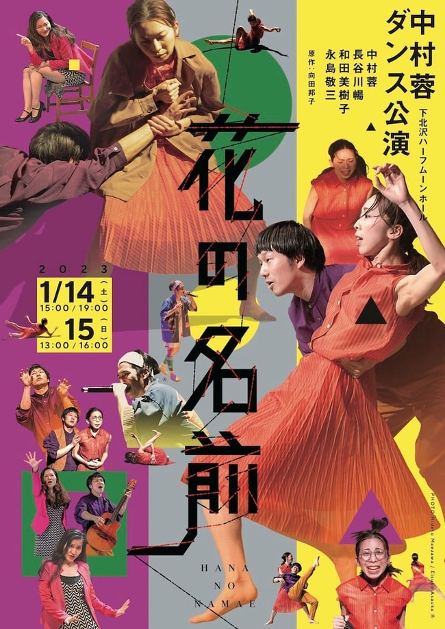 中村蓉ダンス公演 『花の名前』のサムネイル画像１