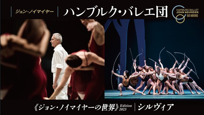 ハンブルク・バレエ団《ジョン・ノイマイヤーの世界》のサムネイル画像１