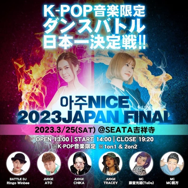 日本一決定戦!! K-POP音楽限定 フリースタイル ダンスバトルのサムネイル画像１