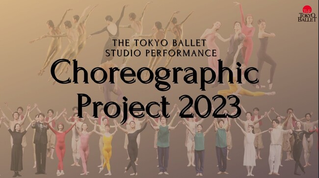 The Tokyo Ballet Choreographic Project｜東京ダンスライフ【TOKYO DANCE LIFE】