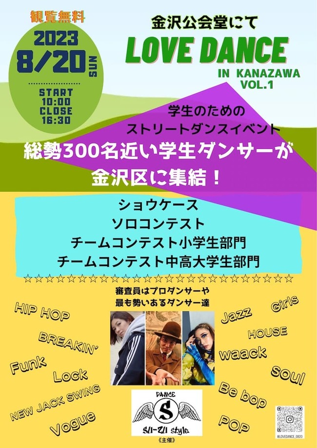 LOVE DANCE in Kanazawa 学生ストリートダンスコンテスト＆ショウケース開催のサムネイル画像１