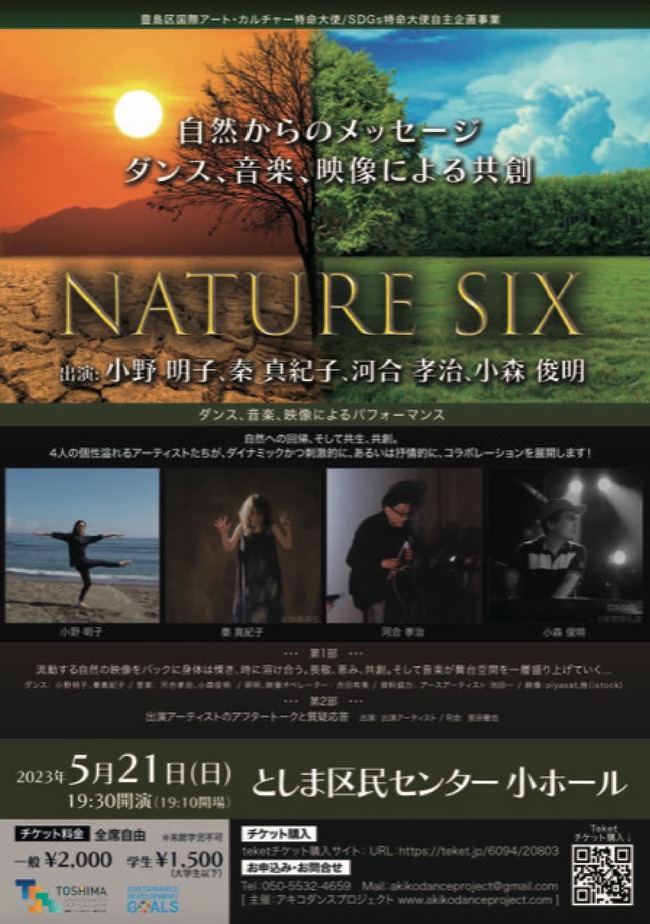 Nature Six〜自然からのメッセージ〜ダンス、音楽、映像による共創のサムネイル画像１