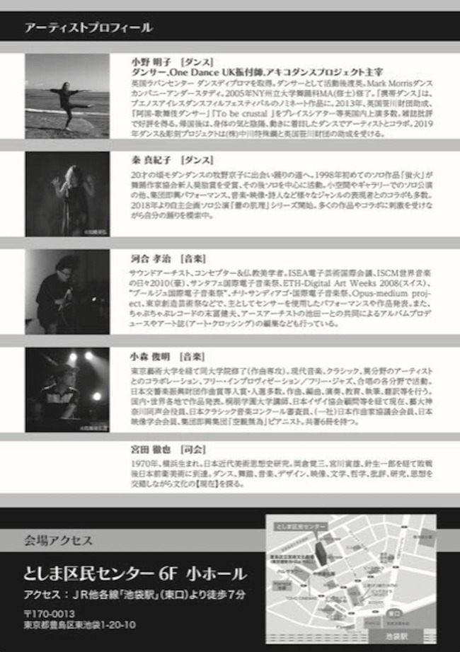 Nature Six〜自然からのメッセージ〜ダンス、音楽、映像による共創のサムネイル画像１