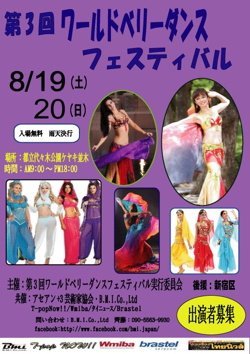 第3回 ワールドベリーダンスフェスティバルのサムネイル画像１
