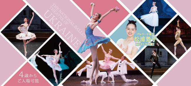 ウクライナ国立バレエ「親子で楽しむ夏休みバレエまつり」のサムネイル画像１