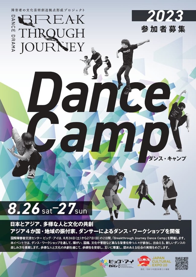 『 Breakthrough Journey Dance Camp 』 開催！のサムネイル画像１