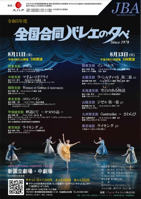 日本バレエ協会　全国合同夕べのサムネイル画像１