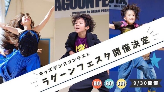 【キッズダンスコンテストの参加者を募集します】のサムネイル画像１