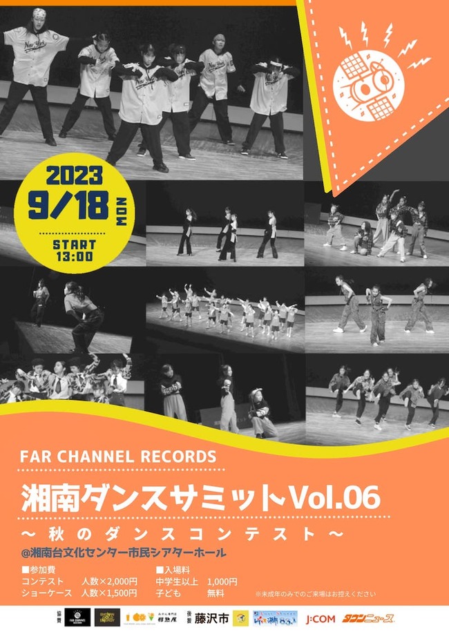湘南ダンスサミットVol.06 出場者募集中！のサムネイル画像１