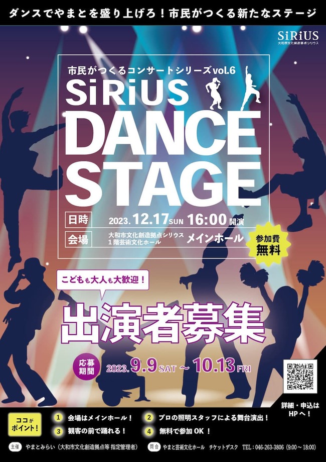 市民がつくるコンサートシリーズ vol.6 SiRiUS DANCE STAGEのサムネイル画像１