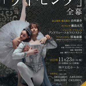 Ballet Company West Japan「Fifth Celebration」のサムネイル画像１