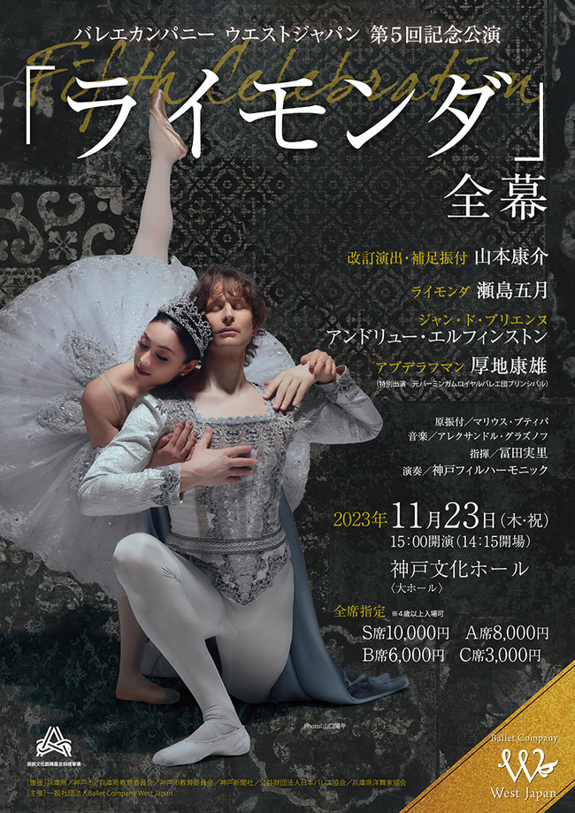 Ballet Company West Japan「Fifth Celebration」のサムネイル画像１