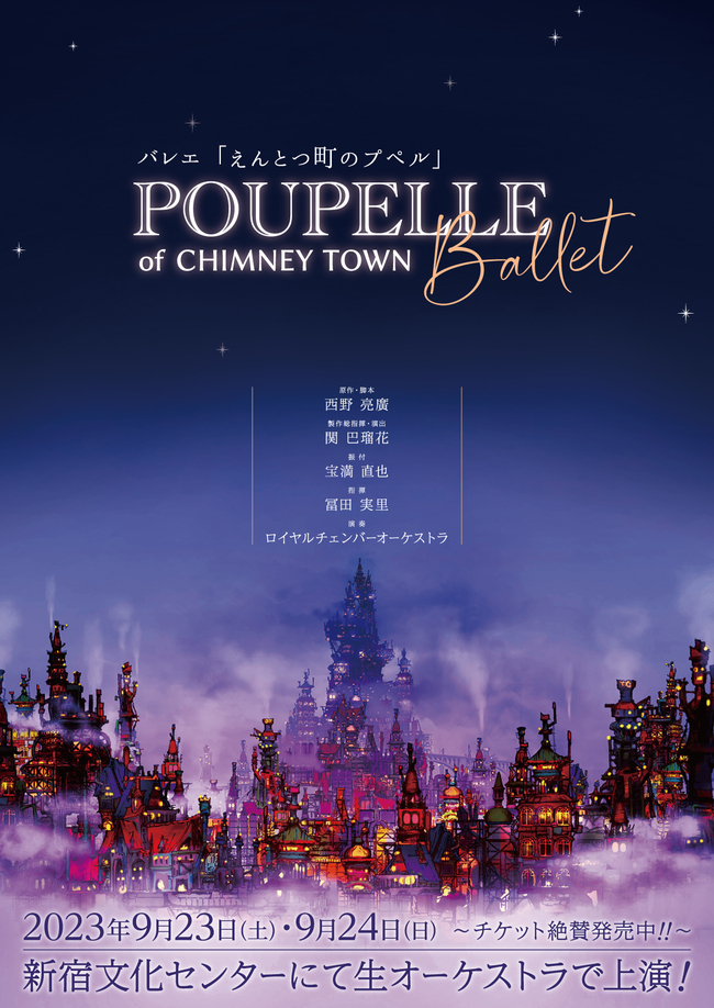 バレエ「えんとつ町のプペル」のサムネイル画像１