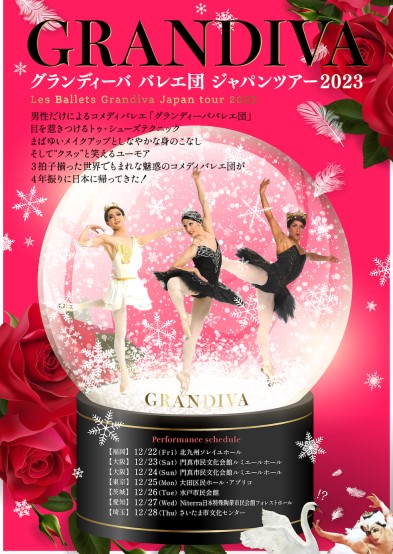 グランディーバ バレエ団　ジャパンツアー2023のサムネイル画像１