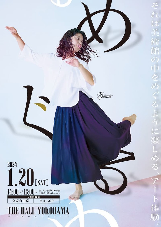 めぐる2024新春公演のサムネイル画像１