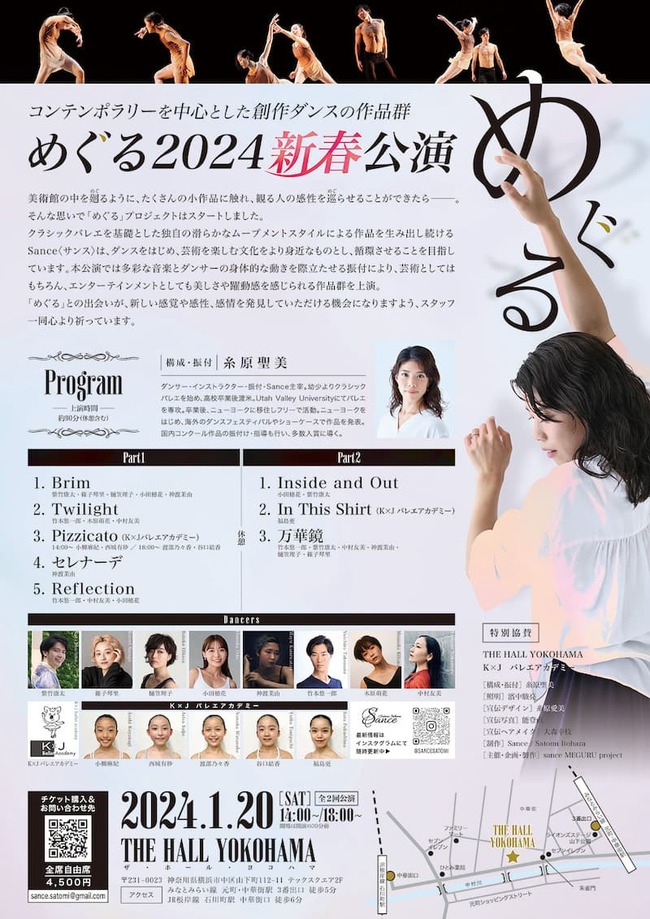 めぐる2024新春公演のサムネイル画像１