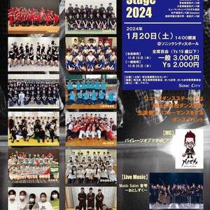 ソニックダンスステージ２０２４のサムネイル画像１
