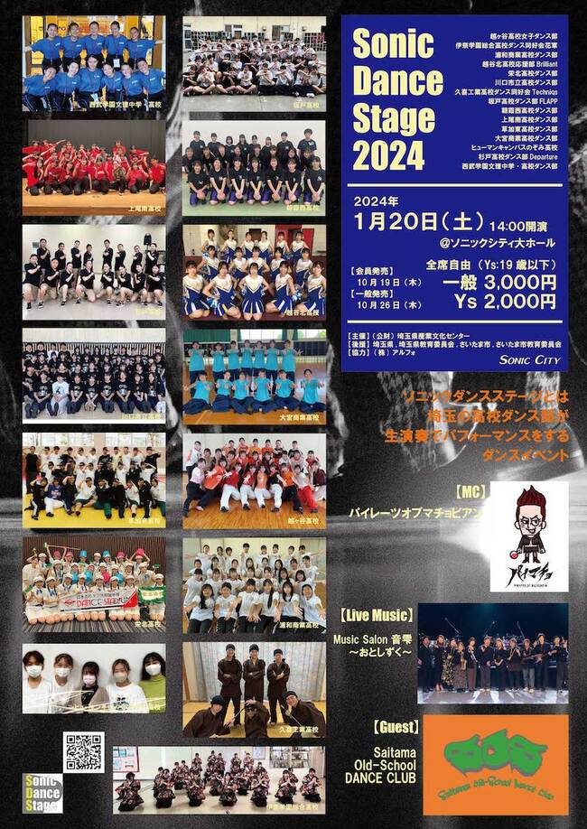 ソニックダンスステージ２０２４のサムネイル画像１