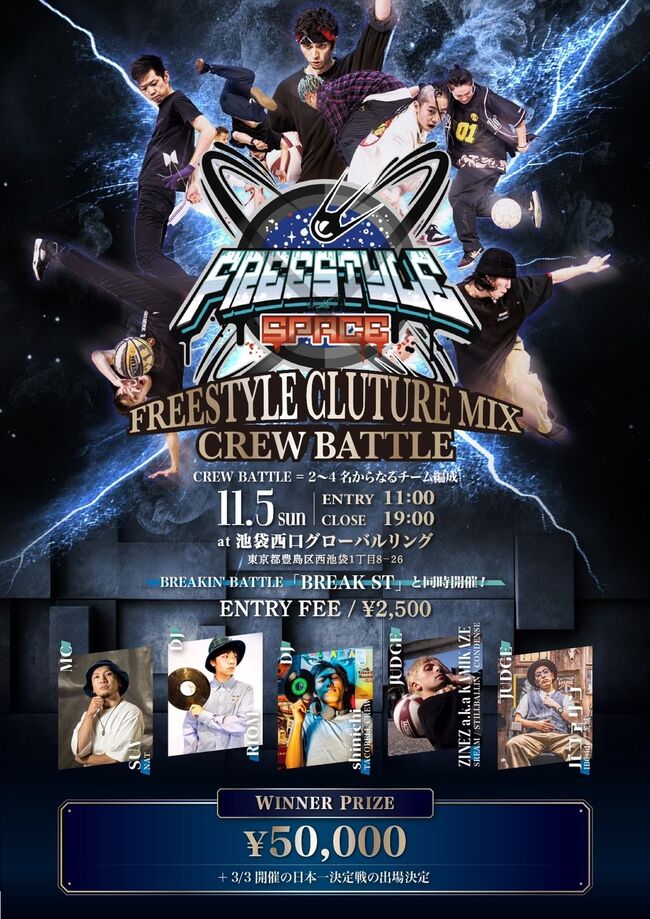 Road to 天下布舞 vol.2｜FREESTYLE SPACE 2023のサムネイル画像１