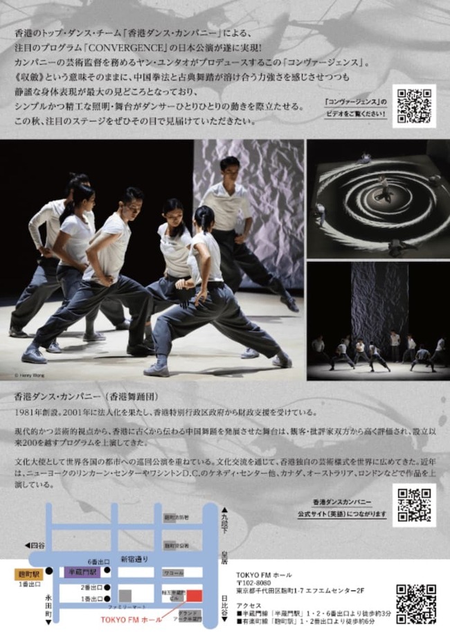 香港ダンス・カンパニー「CONVERGENCE」日本公演のサムネイル画像１