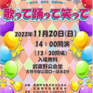 cocoroodoru うたっておどってわらってin吉祥寺2023のサムネイル画像１