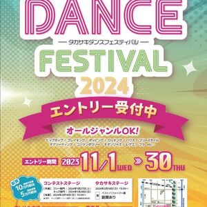 タカサキダンスフェスティバル2024のサムネイル画像１