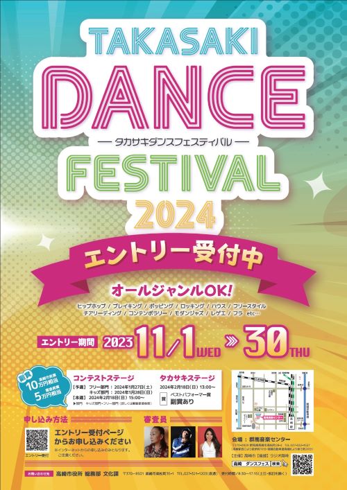 タカサキダンスフェスティバル2024のサムネイル画像１