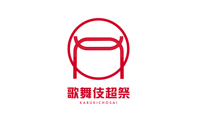 街中パフォーマンス＆ダンスイベント「歌舞伎超祭 2023」のサムネイル画像１