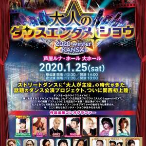 大人のダンスエンタメ・ショウ -2024 winter-のサムネイル画像１