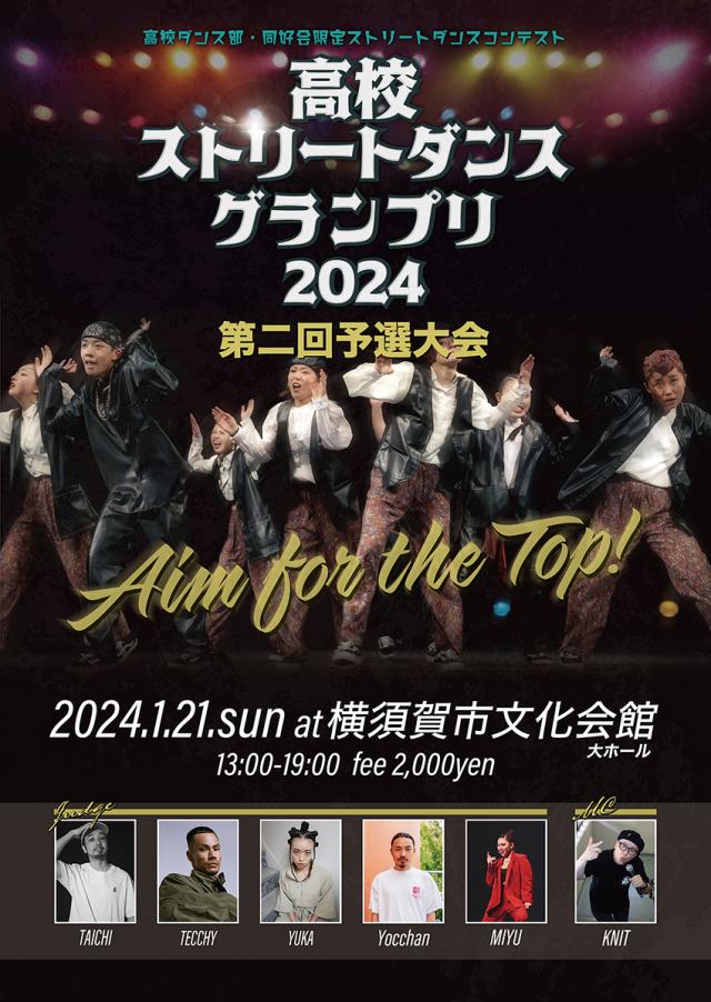 高校ストリートダンスグランプリ2024第二回予選大会のサムネイル画像１